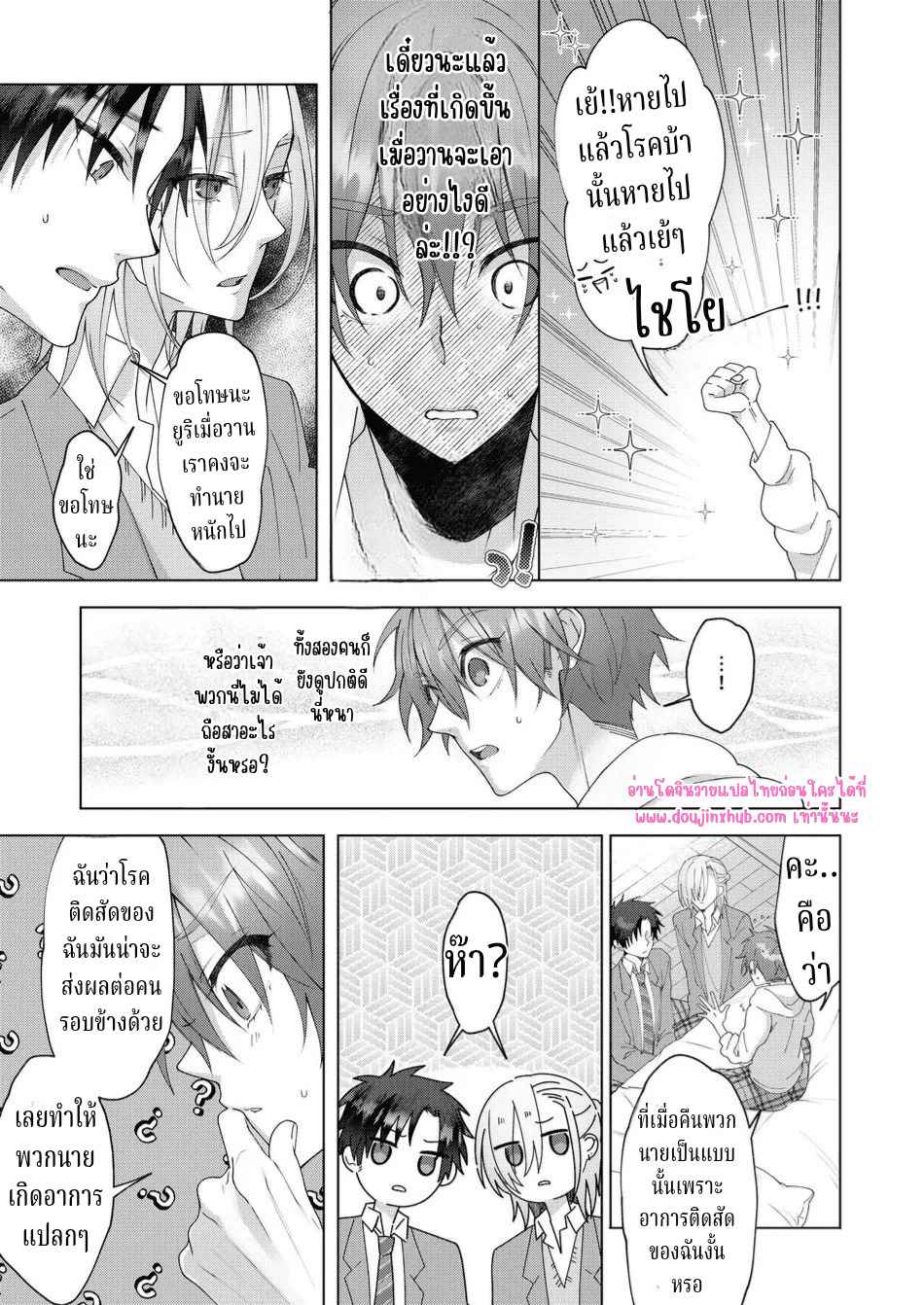 อยู่ๆฉันก็ติดโรคประหลาดพวกนายช่วยฉันที 02